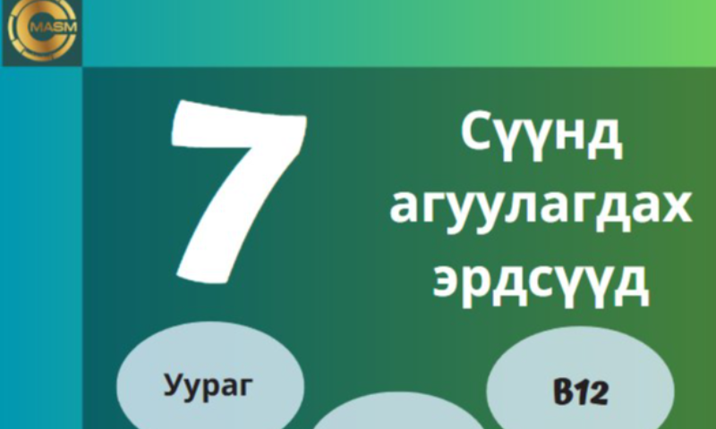 Сүү нь Кальциар баялаг учир яс, шүдийг бэхжүүлж, остеопорозоос сэргийлнэ.
Уургийн агууламж өндөр учраас биеийн эд эсийн нөхжилт, булчингийн өсөлтөд дэмжлэг үзүүлнэ.
Витамин D, B12, A, кали, Магни, зэрэг нь дархлаа, мэдрэлийн тогтолцоонд тустай.
Хүний биеийн хамгаалах чадварыг нэмэгдүүлж, дархлааг дэмжиж, өвчнөөс сэргийлэхэд туслана.
Пробиотик агуулсан тараг зэрэг сүүн бүтээгдэхүүн нь гэдэсний ашигтай бичил биетнийг тэтгэнэ.