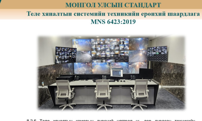 Стандартын мэдээлэл. Цуврал - 12
✅Эх сурвалж: https://estandard.gov.mn/website/masm/standards.aspx...